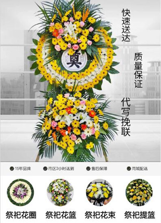 广东惠州市惠阳区淡水街道洋纳村花圈代送
